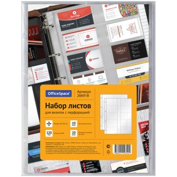 Набор листов на 20 визиток OfficeSpace, А4, с перфорацией, плотный ПВХ, 10шт. Набор листов на 20 визиток OfficeSpace, А4, с перфорацией, плотный ПВХ, 10шт.