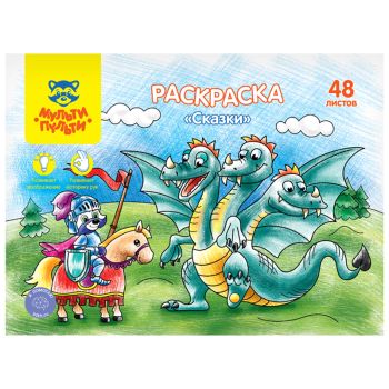 Раскраска в папке А4, 48 л., Мульти-Пульти Раскраска в папке А4, 48 л., Мульти-Пульти
