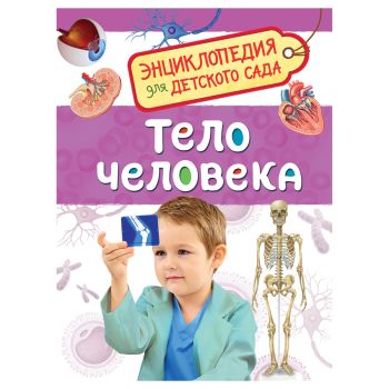 Энциклопедия Росмэн 167*220, Энциклопедия Росмэн 167*220,