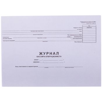 Журнал кассира-операциониста OfficeSpace, (форма КМ-4) 280*190, 48л., горизонт., картон, блок газет. Журнал кассира-операциониста OfficeSpace, (форма КМ-4) 280*190, 48л., горизонт., картон, блок газет.