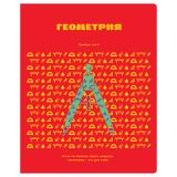 Тетрадь предметная 48л. BG "Профтест" - Геометрия, эконом