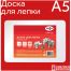 Доска для лепки Гамма, А5, пластик, белый