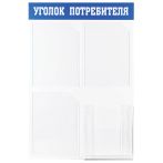 Информационный стенд OfficeSpace "Уголок потребителя", 3 кармана А4 + накопитель для бумаг А4, пластик