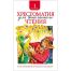 Книга Росмэн 145*200, 