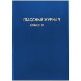 Обложка для классного журнала, ArtSpace, ПВХ синяя, тиснение золото, ШК