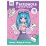 Раскраска с цв. фоном А4, 16 стр., ТРИ СОВЫ 