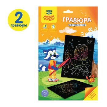 Гравюра Мульти-Пульти Гравюра Мульти-Пульти