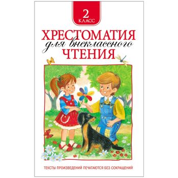 Книга Росмэн 145*200, Книга Росмэн 145*200,