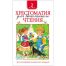 Книга Росмэн 145*200, 
