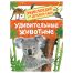 Энциклопедия Росмэн 167*220, 
