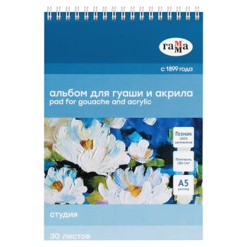 Альбом для гуаши и акрила, 30л., А5, на спирали Гамма Альбом для гуаши и акрила, 30л., А5, на спирали Гамма