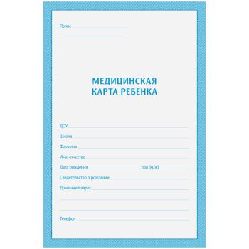 Медицинская карта ребенка (школьника) OfficeSpace, 16л, А4, блок офсет, ф.026/у-2000, синяя Медицинская карта ребенка (школьника) OfficeSpace, 16л, А4, блок офсет, ф.026/у-2000, синяя