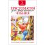 Книга Росмэн 145*200, 