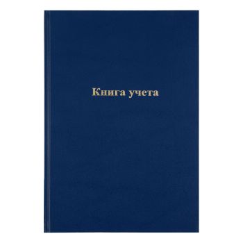 Книга учета OfficeSpace, А4, 96л., линия, 200*290мм, бумвинил, синий, блок офсетный Книга учета OfficeSpace, А4, 96л., линия, 200*290мм, бумвинил, синий, блок офсетный