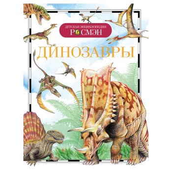 Энциклопедия Росмэн 170*220, Энциклопедия Росмэн 170*220,