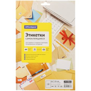 Этикетки самоклеящиеся А4 50л. OfficeSpace, белые, 18 фр. (66,7*46), 70г/м2 Этикетки самоклеящиеся А4 50л. OfficeSpace, белые, 18 фр. (66,7*46), 70г/м2