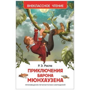 Книга Росмэн 130*200, Книга Росмэн 130*200,