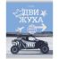 Тетрадь 96л., А5, клетка BG 
