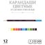 Карандаши цветные Vista-Artista 