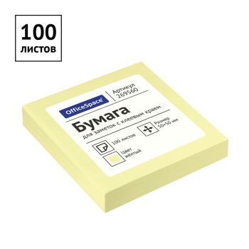 Самоклеящийся блок OfficeSpace 50*50мм, 100л., желтый Самоклеящийся блок OfficeSpace 50*50мм, 100л., желтый