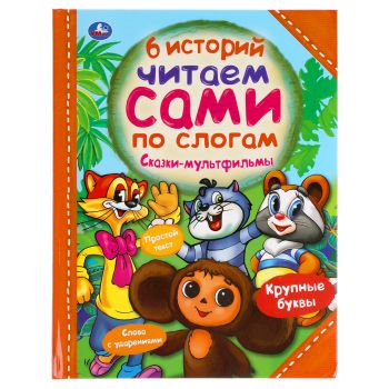 Книга Умка 197*255, Книга Умка 197*255,
