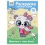 Раскраска с цв. фоном А4, 16 стр., ТРИ СОВЫ 