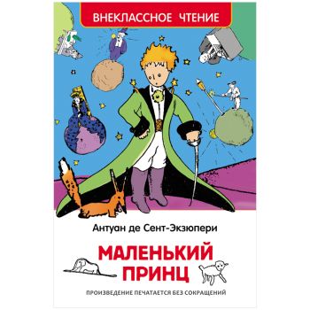 Книга Росмэн 130*200, Книга Росмэн 130*200,