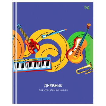 Дневник для музыкальной школы 48л. (твердый) BG Дневник для музыкальной школы 48л. (твердый) BG