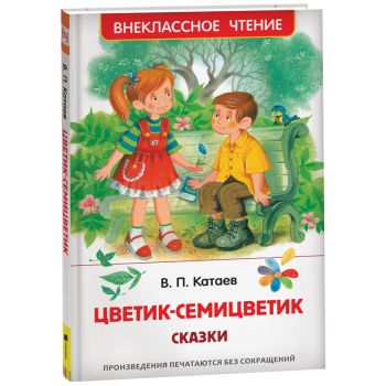 Книга Росмэн 130*200, Книга Росмэн 130*200,