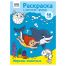 Раскраска с цв. фоном А4, 16 стр., ТРИ СОВЫ 
