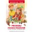 Книга Росмэн 130*200, 