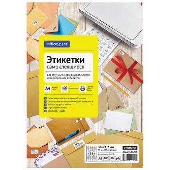 Этикетки самоклеящиеся А4 100л. OfficeSpace, белые, 65 фр. (38*21,2), 70г/м2 Этикетки самоклеящиеся А4 100л. OfficeSpace, белые, 65 фр. (38*21,2), 70г/м2