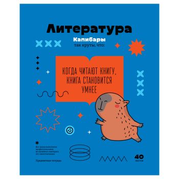 Тетрадь предметная 40л. BG Тетрадь предметная 40л. BG