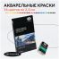 Акварель художественная Гамма 