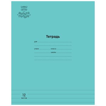 Тетрадь 12л., линия Мульти-Пульти Тетрадь 12л., линия Мульти-Пульти