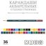 Карандаши акварельные художественные Vista-Artista 