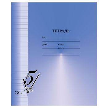 Тетрадь 12л., узкая линия BG 