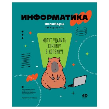 Тетрадь предметная 40л. BG Тетрадь предметная 40л. BG