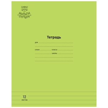 Тетрадь 12л., линия Мульти-Пульти Тетрадь 12л., линия Мульти-Пульти