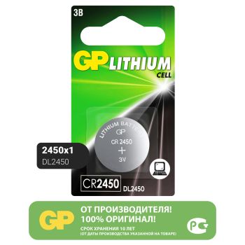 Батарейка GP CR2450 (DL2450) литиевая, BC1 Батарейка GP CR2450 (DL2450) литиевая, BC1