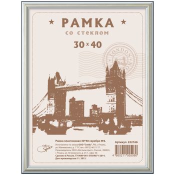Рамка пластиковая 30*40см, OfficeSpace, №2, серебро Рамка пластиковая 30*40см, OfficeSpace, №2, серебро