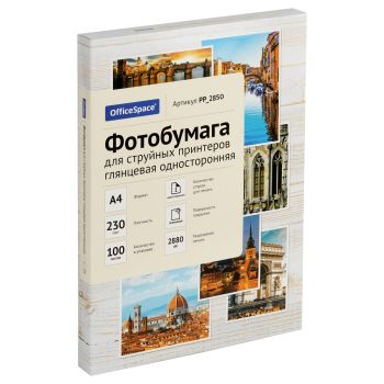 Фотобумага А4 для стр. принтеров OfficeSpace, 230г/м2 (100л) глянцевая односторонняя Фотобумага А4 для стр. принтеров OfficeSpace, 230г/м2 (100л) глянцевая односторонняя