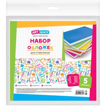 Набор обложек (5шт.) 265*490 для учебников Петерсон/Моро ч.1,3/Кап. солнца/Плешаков, универсальная с липким слоем, ArtSpace, ПП 80мкм Набор обложек (5шт.) 265*490 для учебников Петерсон/Моро ч.1,3/Кап. солнца/Плешаков, универсальная с липким слоем, ArtSpace, ПП 80мкм