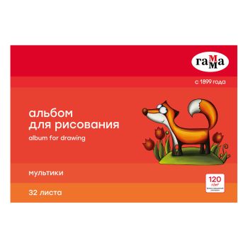 Альбом для рисования 32л., А4, на скрепке Гамма Альбом для рисования 32л., А4, на скрепке Гамма