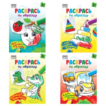 Раскраска А5, 8 стр., ТРИ СОВЫ Раскраска А5, 8 стр., ТРИ СОВЫ