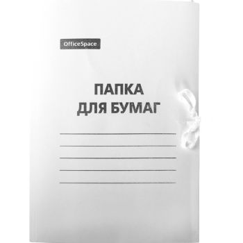 Папка для бумаг с завязками OfficeSpace, картон мелованный, 300г/м2, белый, до 200л. Папка для бумаг с завязками OfficeSpace, картон мелованный, 300г/м2, белый, до 200л.