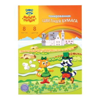Цветная бумага тонированная А4, Мульти-Пульти, 8л., 8цв., в папке, Цветная бумага тонированная А4, Мульти-Пульти, 8л., 8цв., в папке,