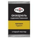 Акварель художественная Гамма "Старый Мастер" иргазин, 2,6мл, кювета