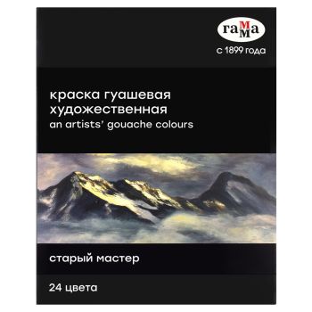 Гуашь художественная Гамма Гуашь художественная Гамма