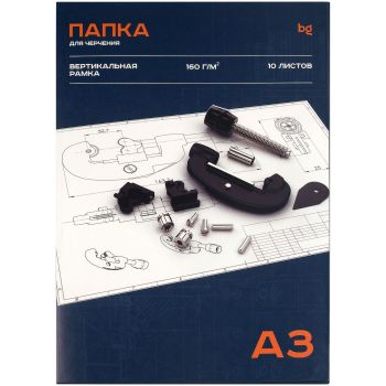 Папка для черчения А3, 10л., BG, с вертикальной рамкой, 160г/м2 Папка для черчения А3, 10л., BG, с вертикальной рамкой, 160г/м2